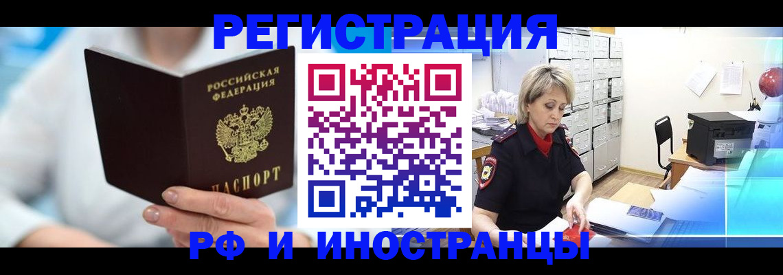 временная регистрация 2025 в Клинцах