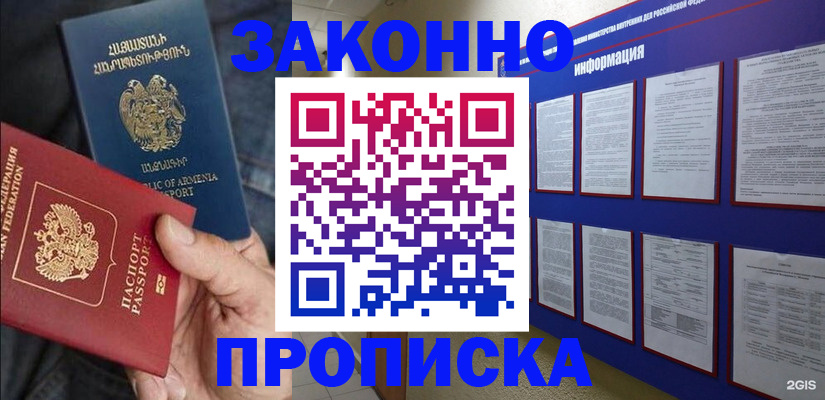 прописка для кредита в Клинцах