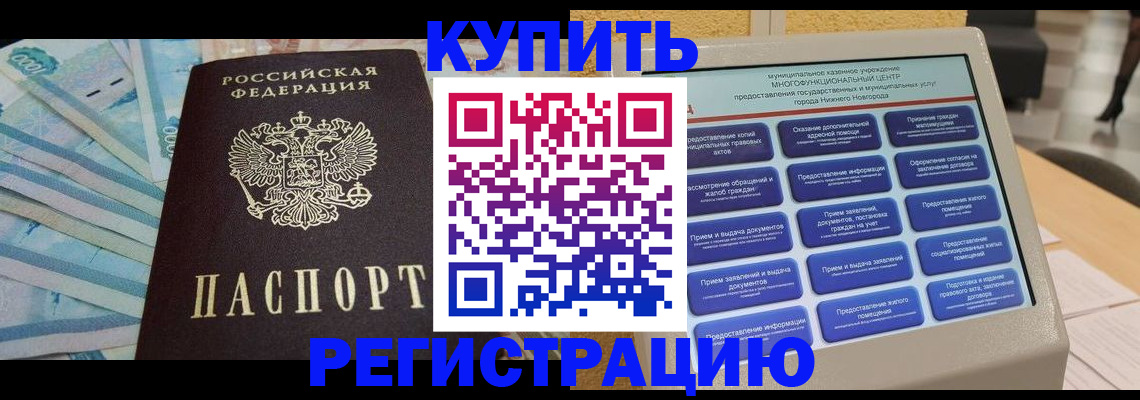 прописка в квартире в Клинцах